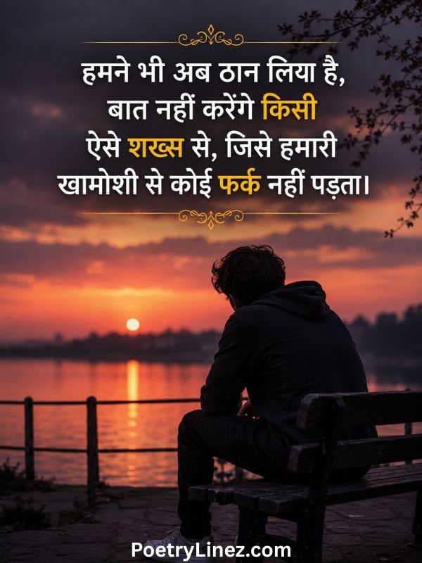 Baat Nahi Karne Ki Shayari Copy And Paste